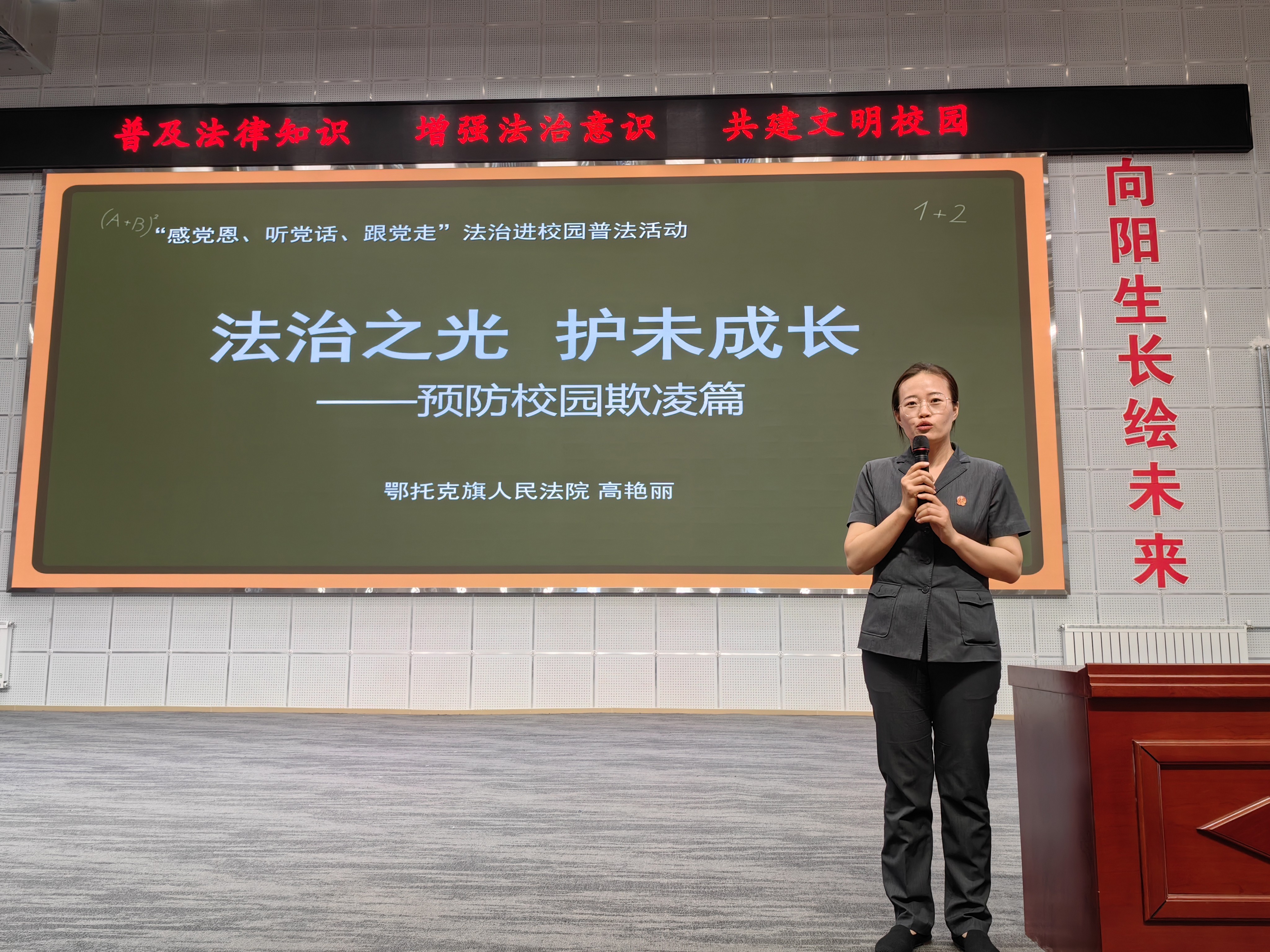 法治护航青春  预防校园欺凌——内蒙古鄂托克旗人民法院法官进校园开展普法宣讲活动