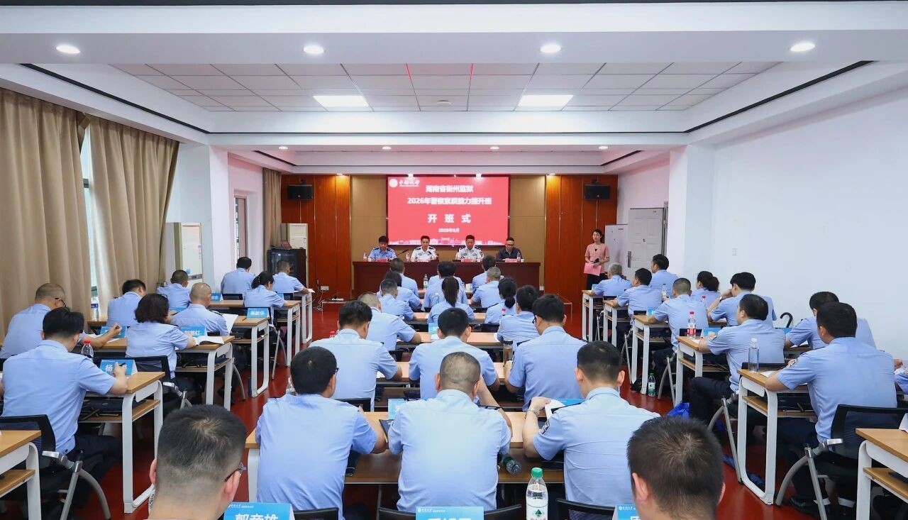 湖南省衡州监狱：铸魂提能砺精兵 笃行实干谱新篇