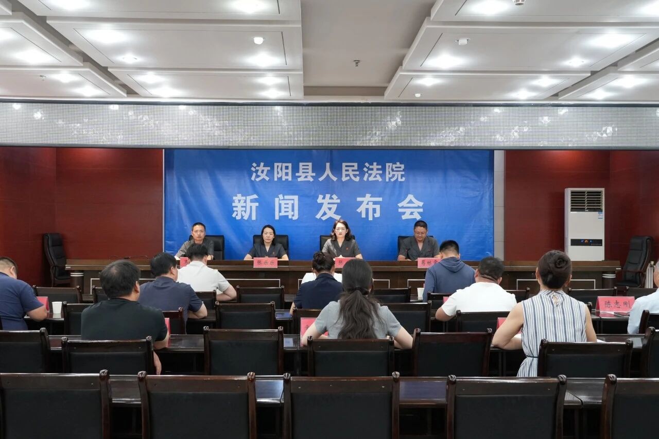 河南汝阳法院召开非法集资类案件审判工作新闻发布会