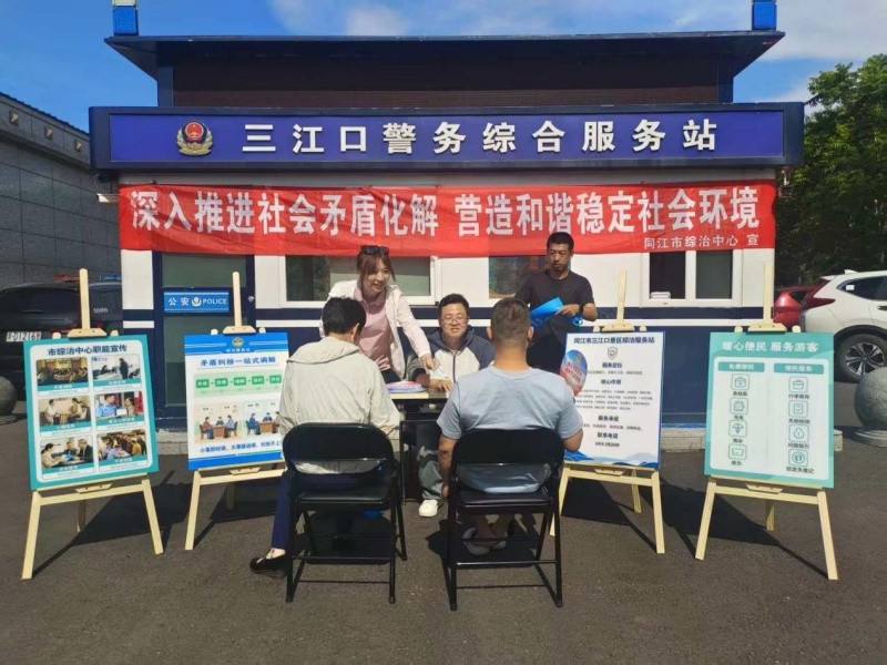 粽香赴佳境 平安伴出行——黑龙江省佳木斯市同江市综治中心端午景区普法调解宣传活动暖心开展