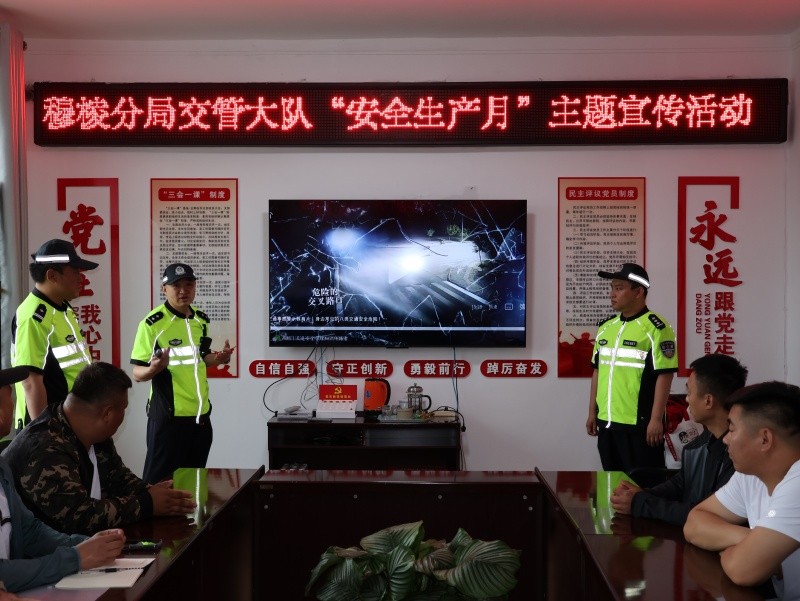 精准开展安全警示教育 筑牢生产防护防线——黑龙江省林区公安局穆棱分局交管大队开展“安全生产月”主题宣传活动