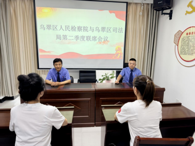 对标新规聚力衔接 检司协同护航平安——黑龙江省伊春市乌翠区人民检察院依托检司联动，做实社区矫正监督工作