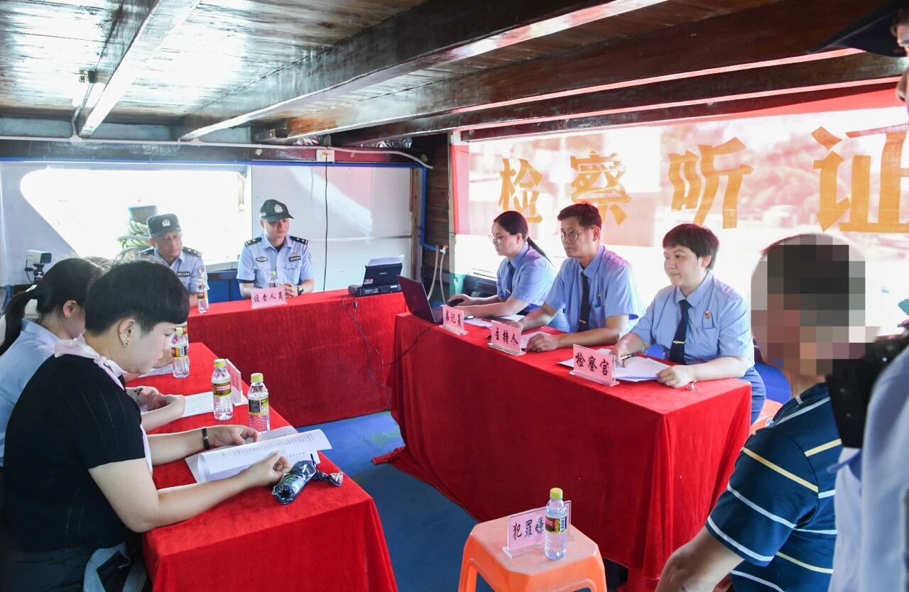 海南省琼海市检察院：检察听证上渔船，以案释法护蔚蓝