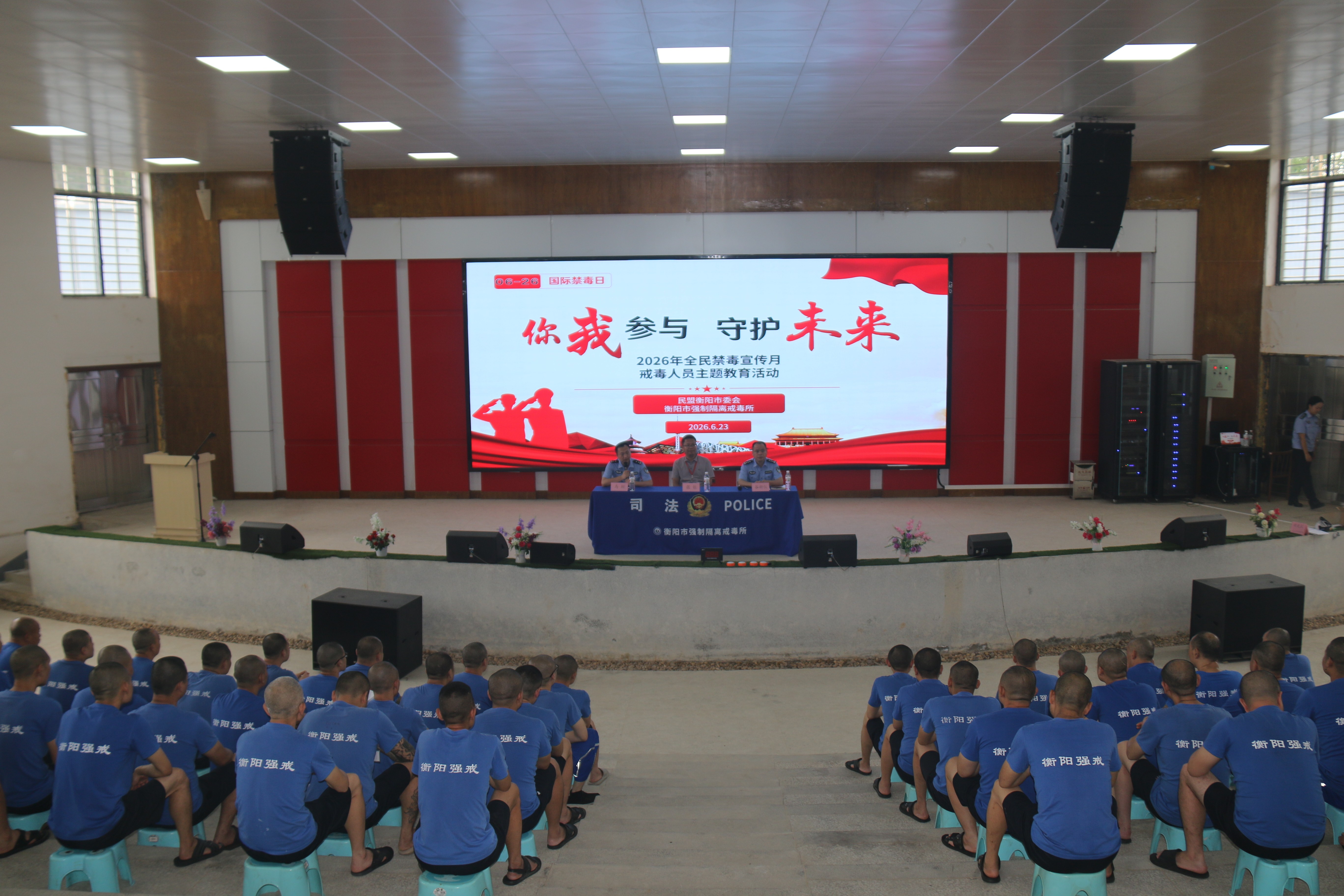 湖南省衡阳市强制隔离戒毒所 “拒绝毒品 重塑人生”戒毒人员演讲比赛暨防范麻精药品滥用知识抢答赛圆满举行