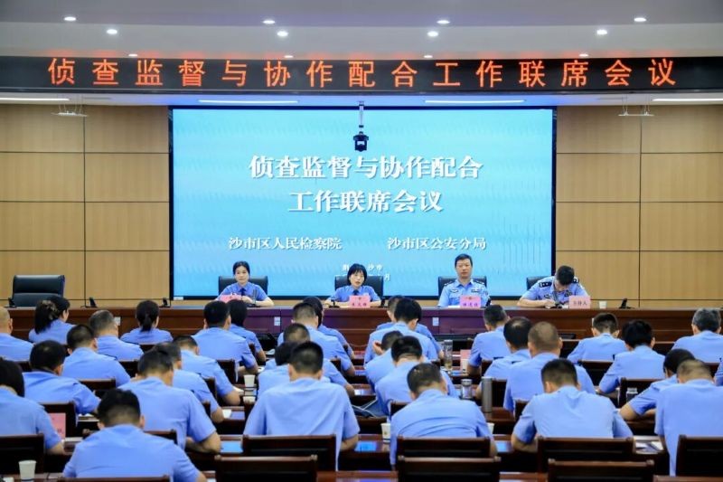 沙市区：检警联席“把脉”办案质效