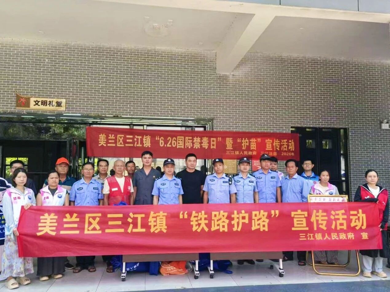 海口美兰法院三江法庭开展禁毒宣传暨护苗专项行动