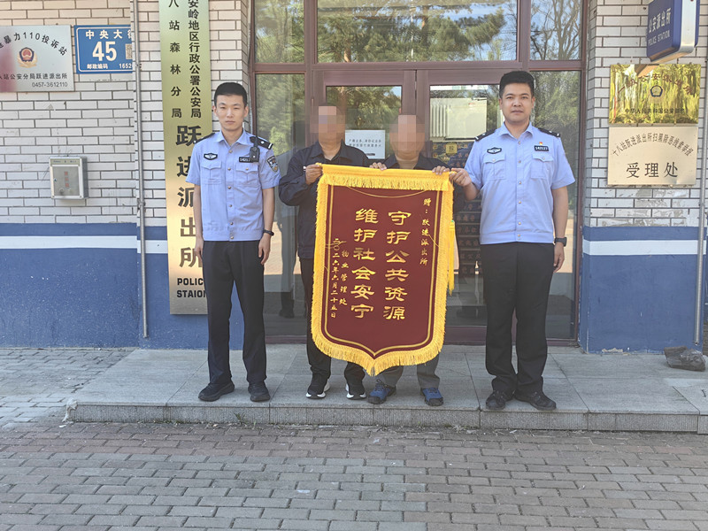 黑龙江省大兴安岭公安局十八站分局：2小时破案！群众送锦旗点赞派出所“加速度”