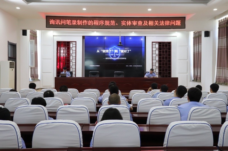 从“做完”向“做对做好”跨越 黑龙江省林区公安局林口分局开展询讯问笔录制作专题培训