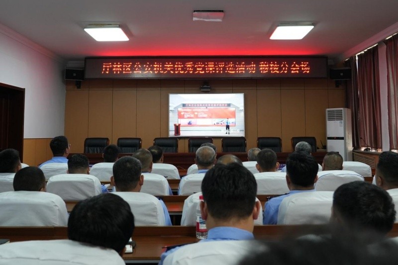 聚力党课比武展风采 榜样引领队伍建新功——黑龙江省林区公安局穆棱分局组织民警集中收看全省林区公安机关优秀党课评选活动