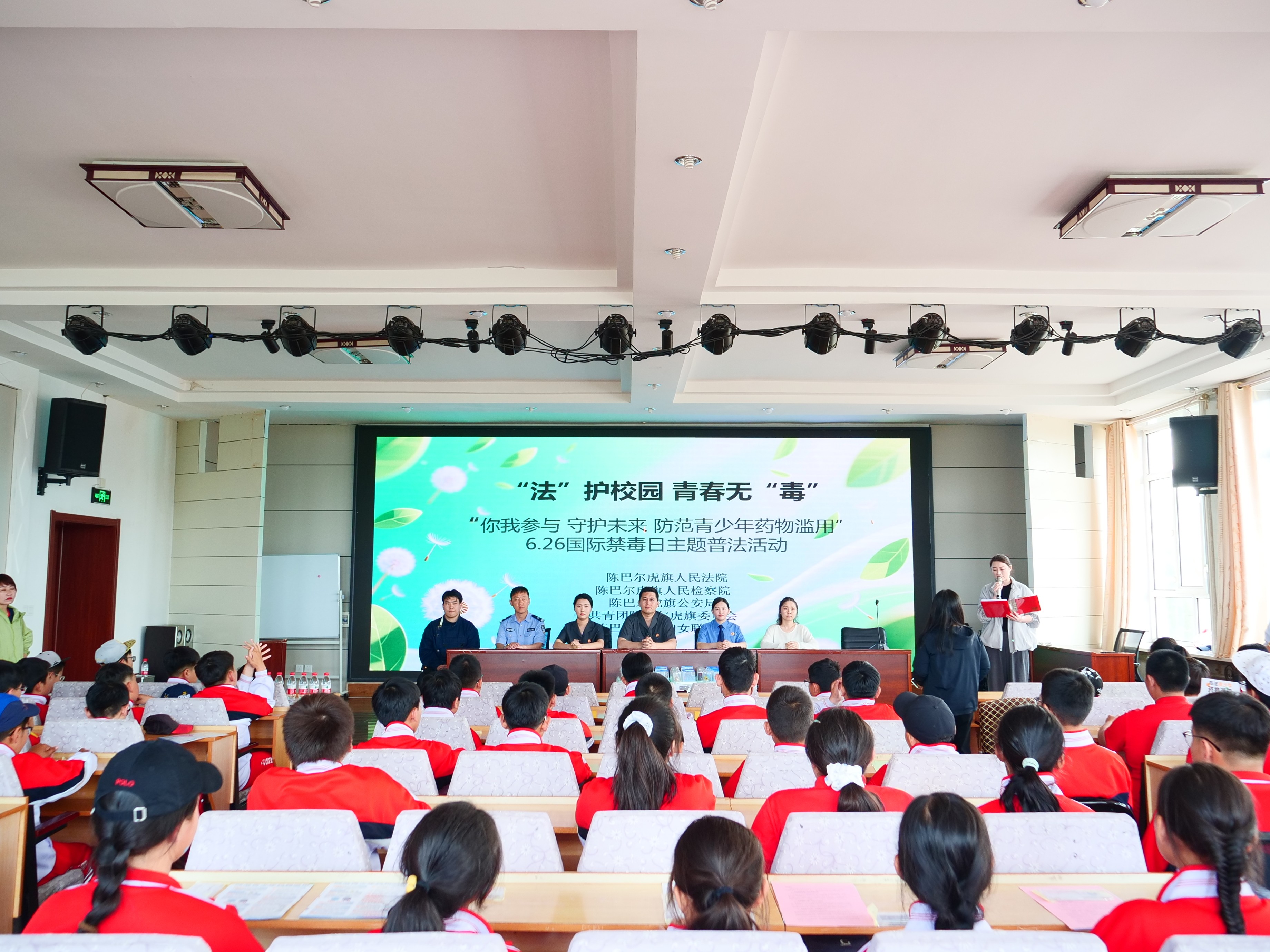 “法”护校园 青春无“毒”——内蒙古呼伦贝尔市陈巴尔虎旗人民法院联合旗人民检察院、旗公安局、旗妇女联合会、团旗委开展国际禁毒日普法宣传活动