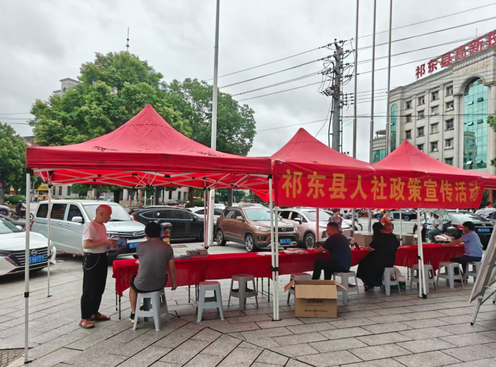 湖南省祁东县人社局开展社保政策宣传深化社保服务