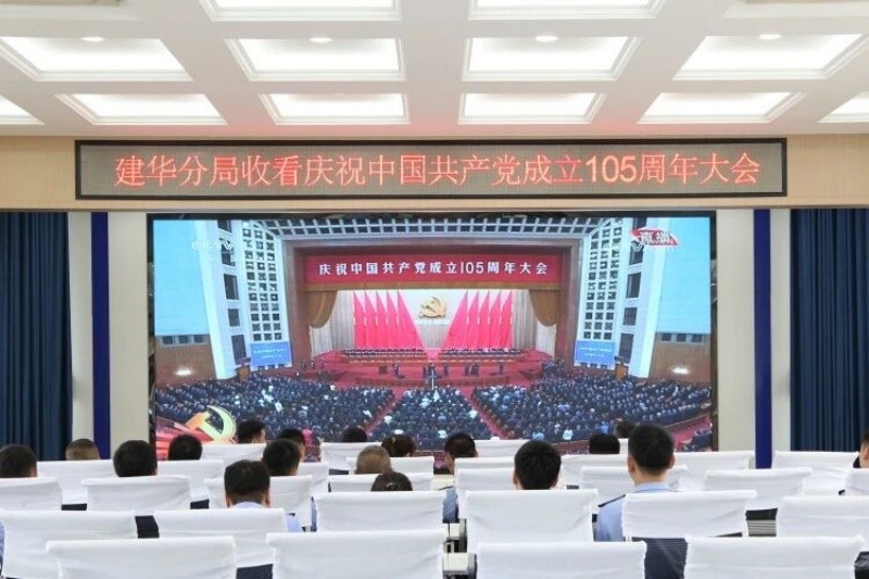 黑龙江省齐齐哈尔市公安局建华分局组织集中收听收看庆祝中国共产党成立105周年大会
