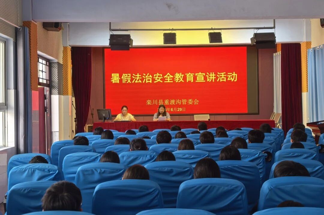 河南栾川：法治宣讲进校园 平安护航暑期路
