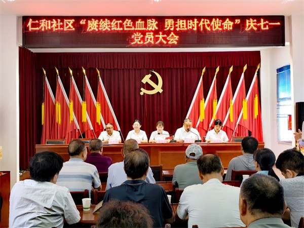 柞水县乾佑街道仁和社区党委开展庆“七一”主题党日活动