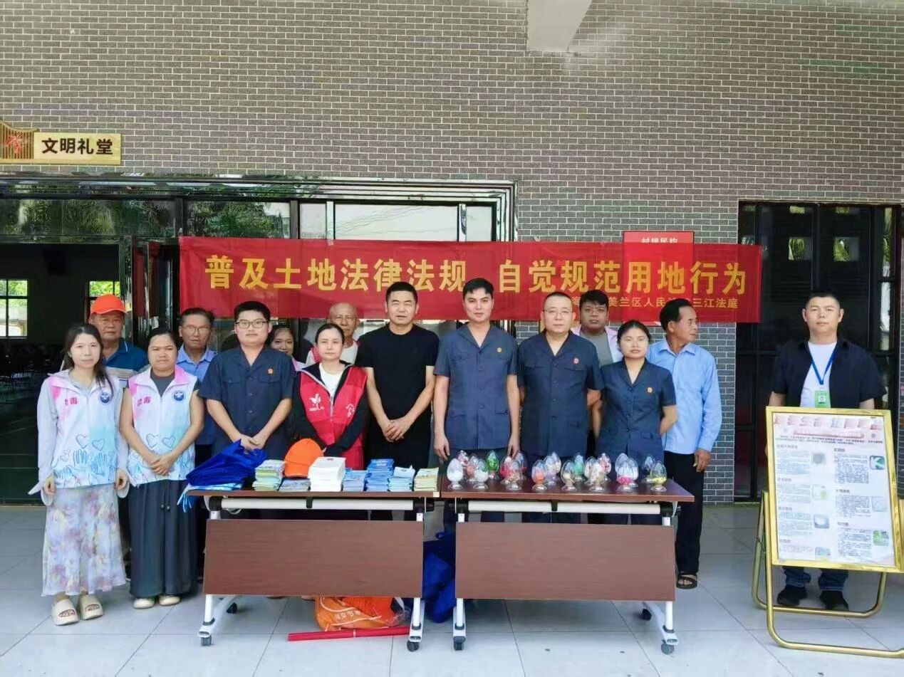 海口美兰法院三江人民法庭开展土地法律法规专项宣传活动