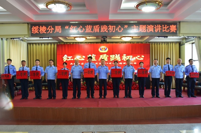 黑龙江省林区公安局绥棱分局举办“红心蓝盾践初心”庆“七一”主题演讲比赛