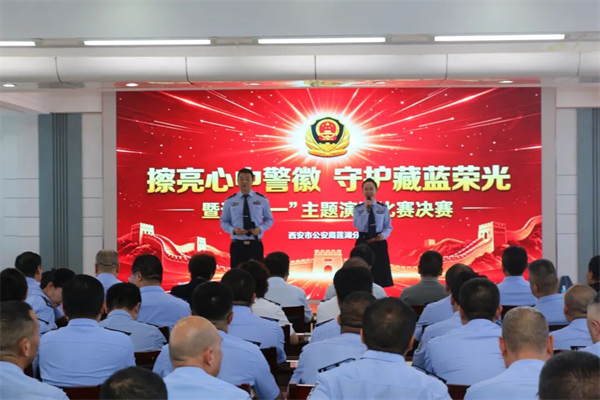 西安市公安局莲湖分局举办迎“七一”主题演讲比赛