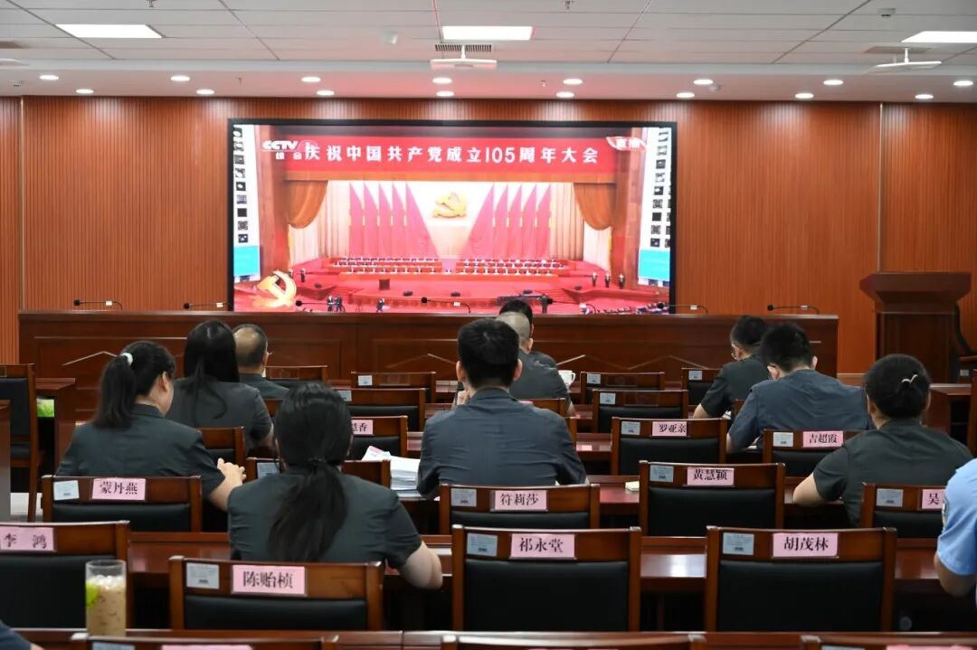 海南保亭法院组织全体党员集中收看庆祝中国共产党成立105周年大会直播