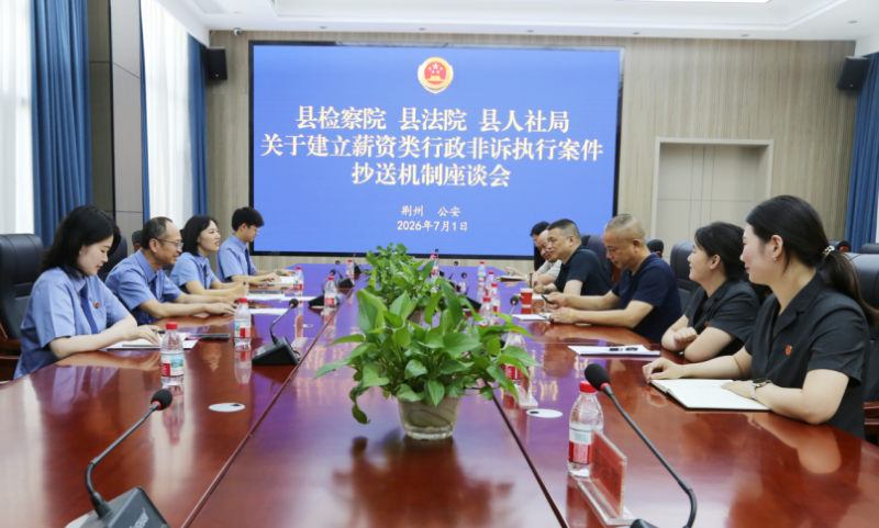 事关“血汗钱”！公安县这份新机制，让劳动者“薪”安不忧“酬”