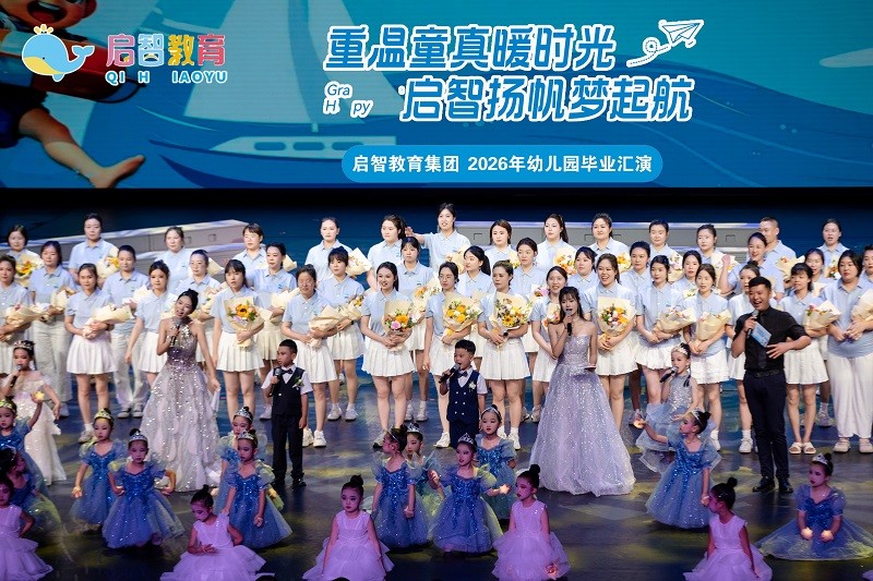 湖北恩施市启智教育科技发展有限公司：重温童真暖时光 启智扬帆梦起航