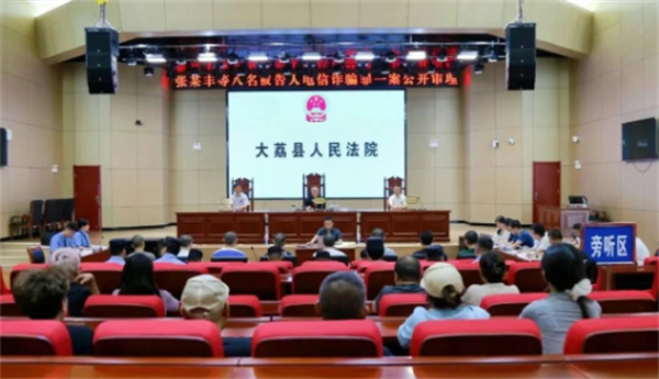 滞留在境外犯罪窝点也构罪！大荔县人民法院公开审理张某等八人诈骗罪一案
