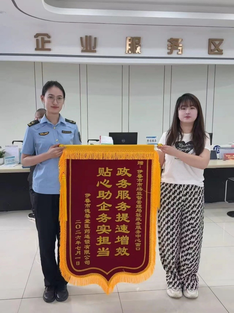 锦旗映初心 服务暖企心——黑龙江省伊春市市场监督管理局提质增效助力企业稳健经营