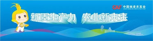 第三十三届杨凌农高会将于10月25日至29日举办 展位预订已超七成