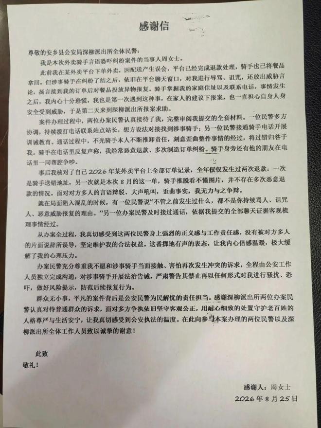 锦旗+感谢信 湖南安乡公安用心用情守护群众点滴小事
