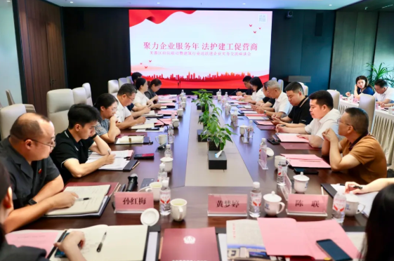 府院联动精准送法 护航建工行业高质量发展