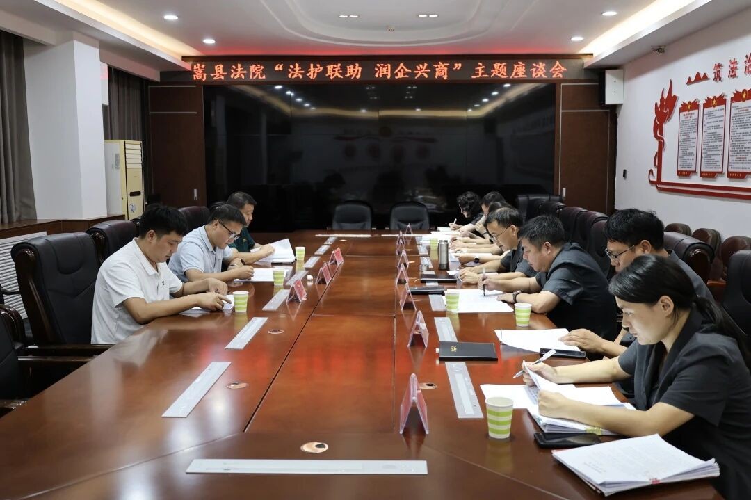 河南嵩县：优化法治营商环境 精准护航民营经济