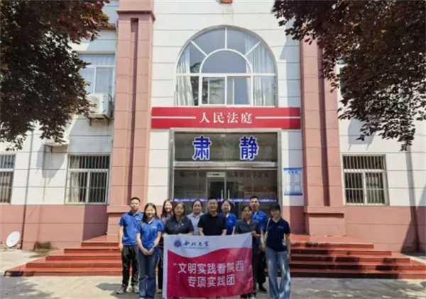 以家训润法治 以实践促振兴——陕西韩城法院西庄法庭迎来西北大学法学院实践团调研交流