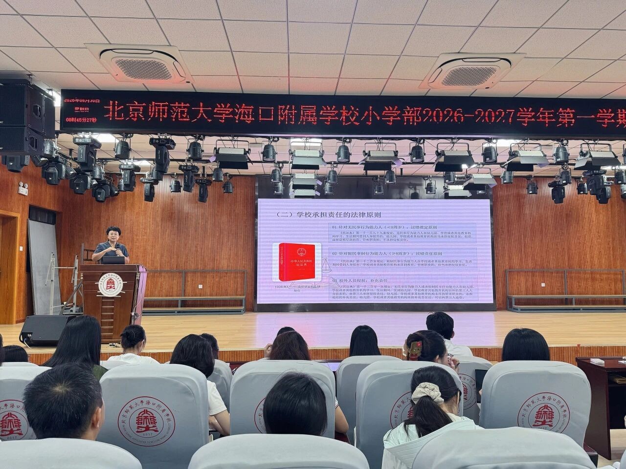 海口美兰法院走进北师大海口附属学校开展校园安全法治宣讲