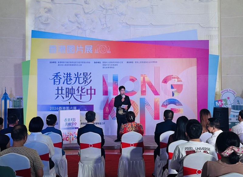 “香港光影 共映华中”2026香港图片展（恩施站）隆重开幕