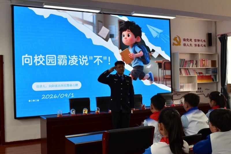 黑龙江省大兴安岭地区行政公署公安局阿木尔森林分局联合多部门开展秋季开学第一课主题活动