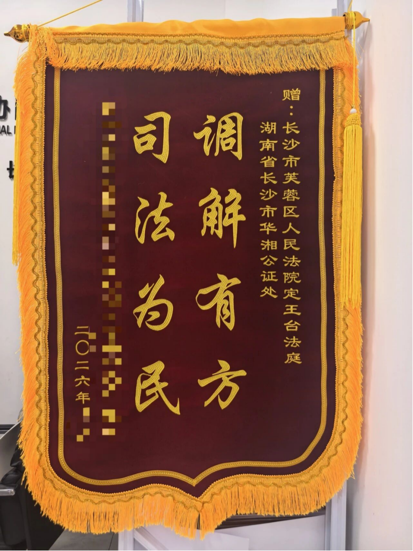 定王台法庭8天高效化解千万金融借款纠纷
