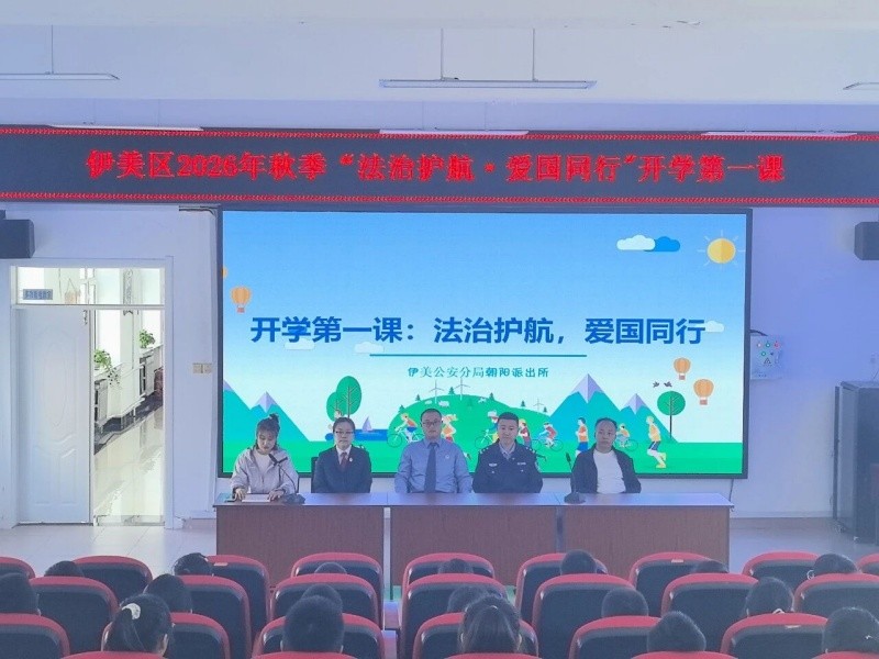 开学季普法“遍地开花”！黑龙江伊春伊美区11所中小学校园响起检察法治之声