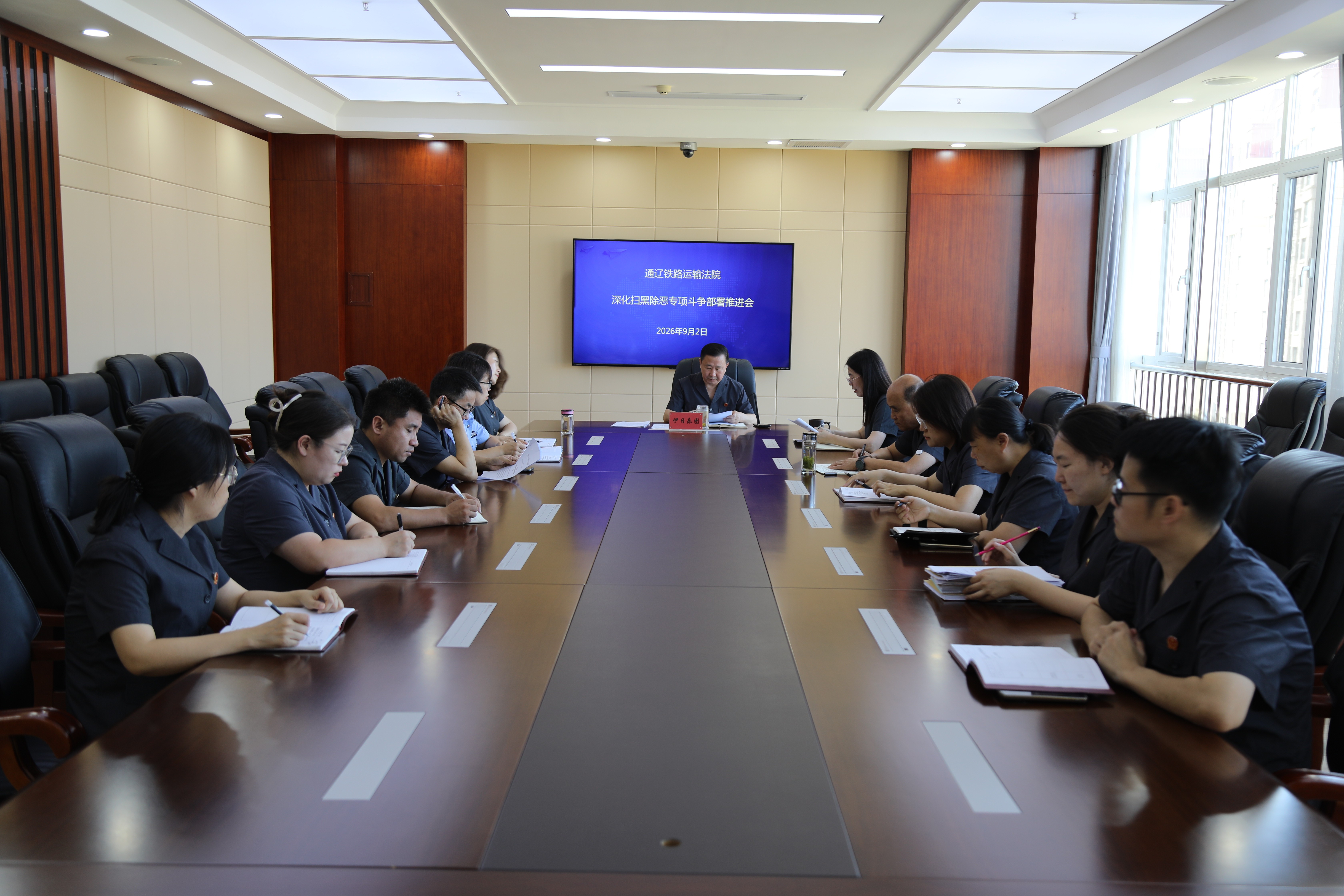 利剑高悬护生态 扫黑除恶筑平安——内蒙古通辽铁路运输法院召开深化扫黑除恶专项斗争部署推进会
