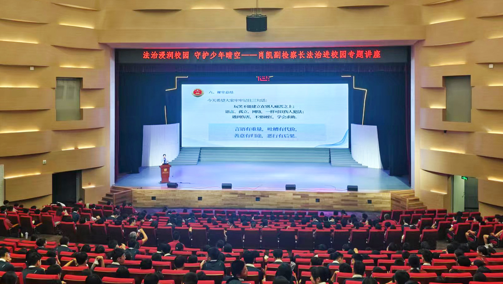 海南省琼海市检察院秋季开学法治第一课开讲啦
