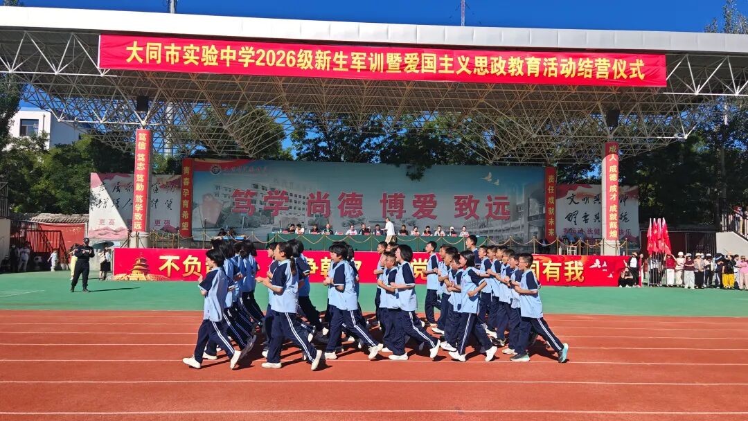 警校共建筑防线 平安护航育新人———大同市实验中学2026级初一新生军训暨爱国主义思政教育活动圆满结束