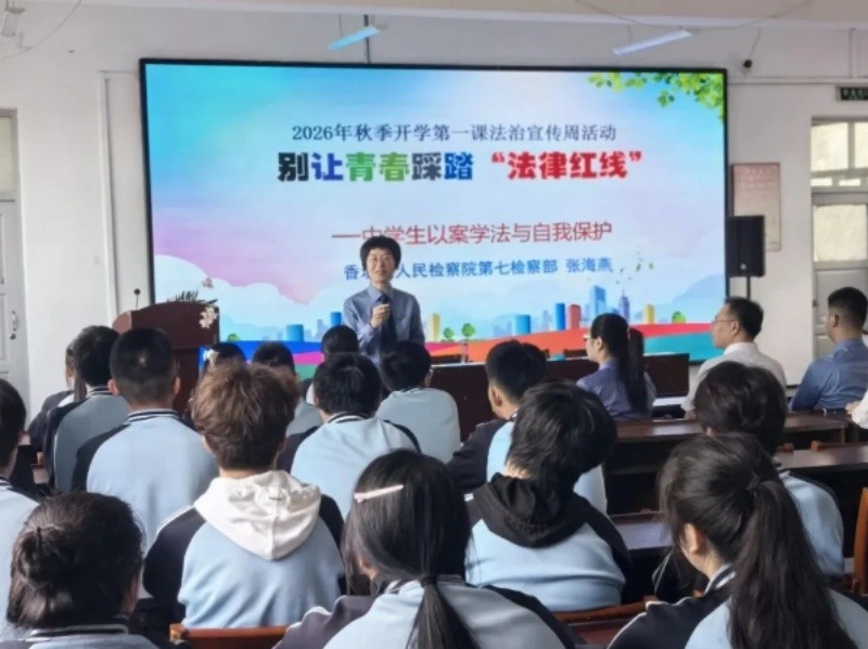 黑龙江：开学第一课，法治副校长都在讲什么……