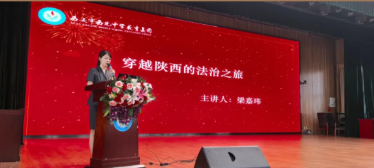开学第一课 | 陕西新城法院法治副校长走进西光中学分校开展法治宣传
