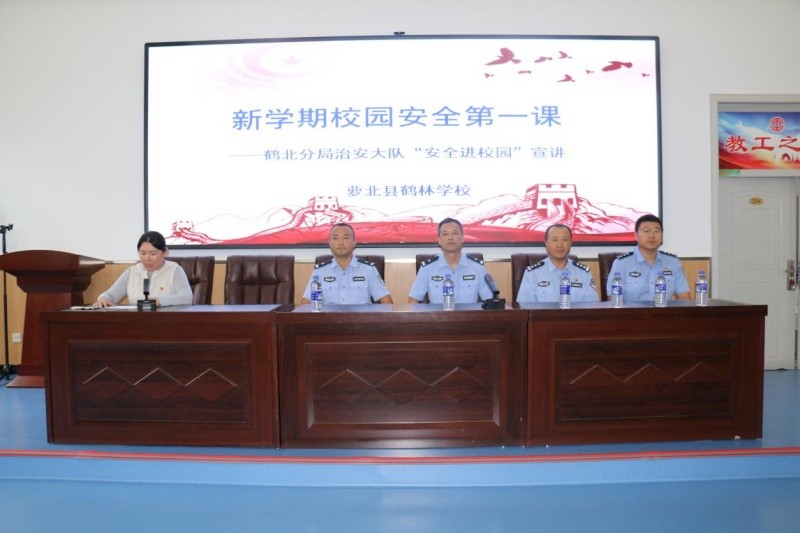 法治宣讲入学堂 平安护航新学期——黑龙江省林区公安局鹤北分局治安大队开展秋季“开学第一课”安全法治宣讲活动