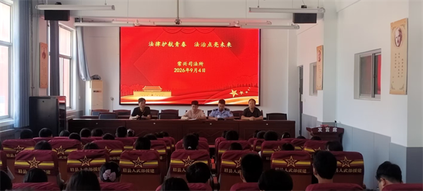 陕西眉县司法局常兴司法所开展秋季青少年学生法治宣传活动