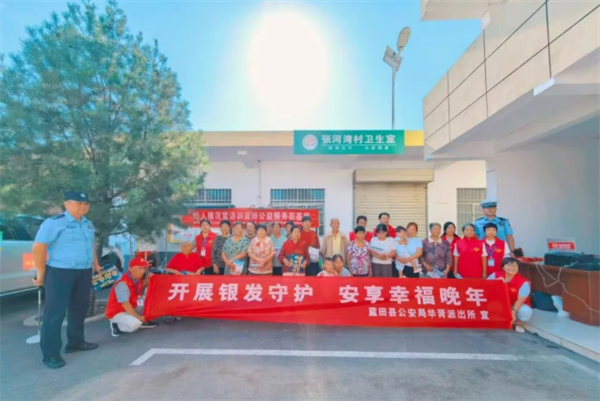 陕西蓝田县公安局华胥派出所：志愿红暖乡间院落 公安蓝守幸福笑颜
