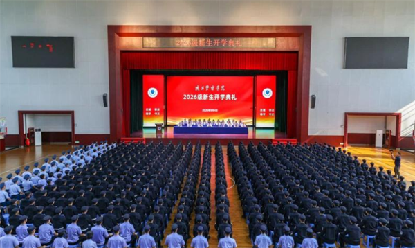 陕西警察学院举行2026级新生开学典礼  开启从警逐梦新征程