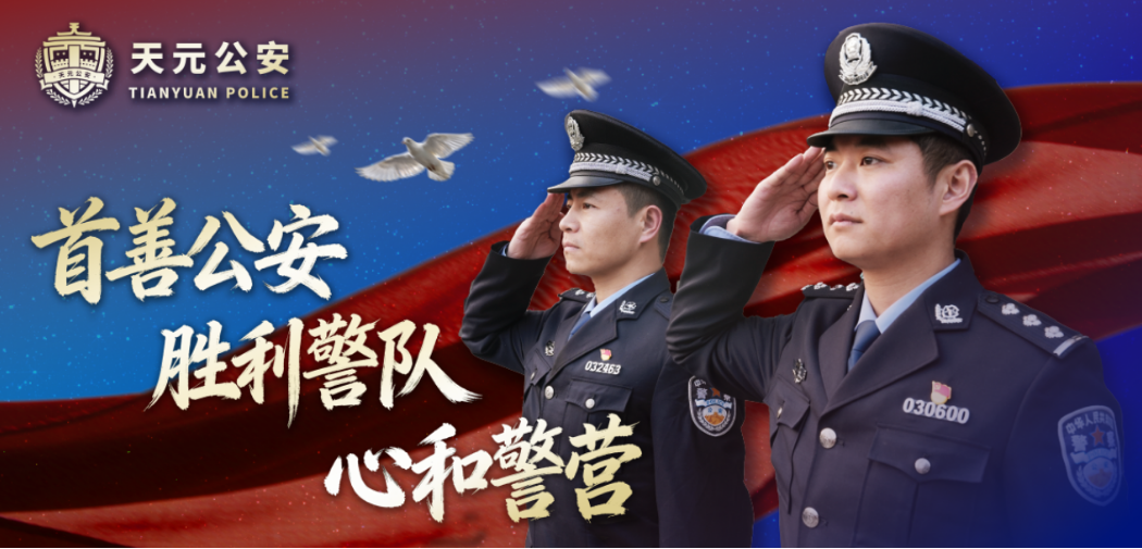天元公安召开干部任前集体廉政谈话