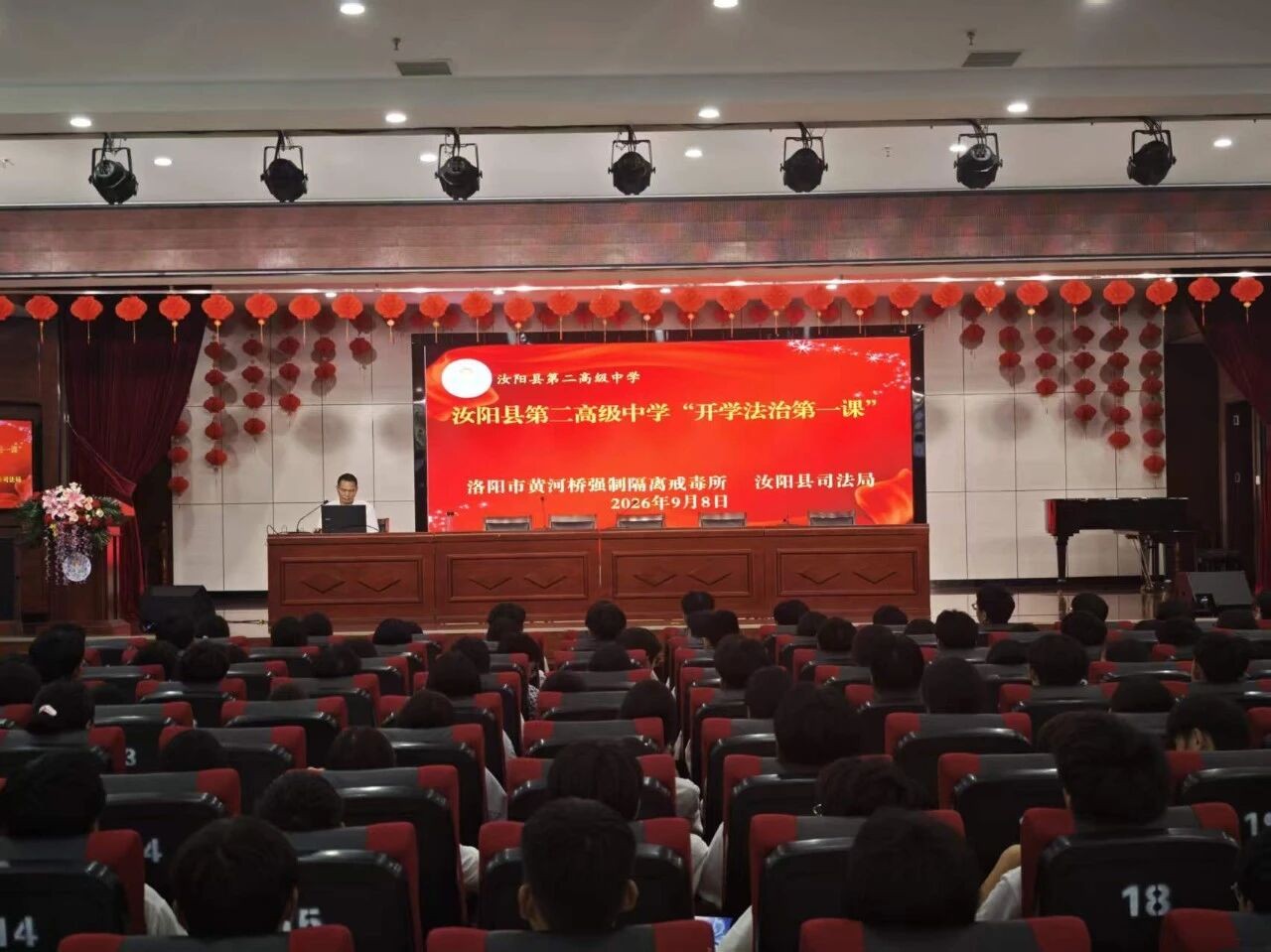 河南省汝阳县司法局 洛阳市黄河桥强制隔离戒毒所普法进校园活动走进汝阳县第二高级中学