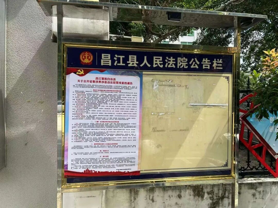 海南昌江法院开展常态化扫黑除恶宣传