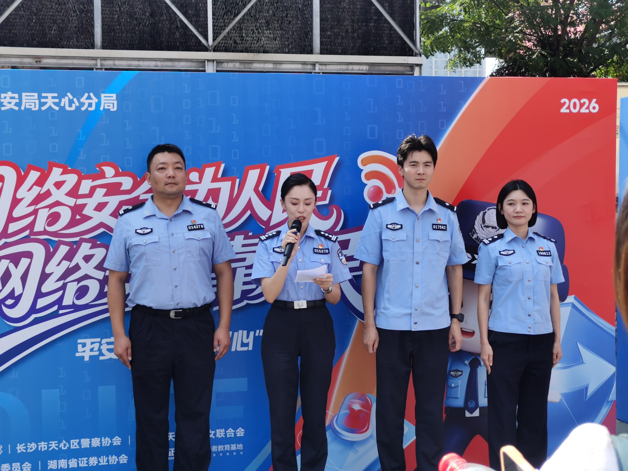 网安宣传进商圈 沉浸式闯关学反诈 长沙天心公安开启国家网络安全宣传周线下活动