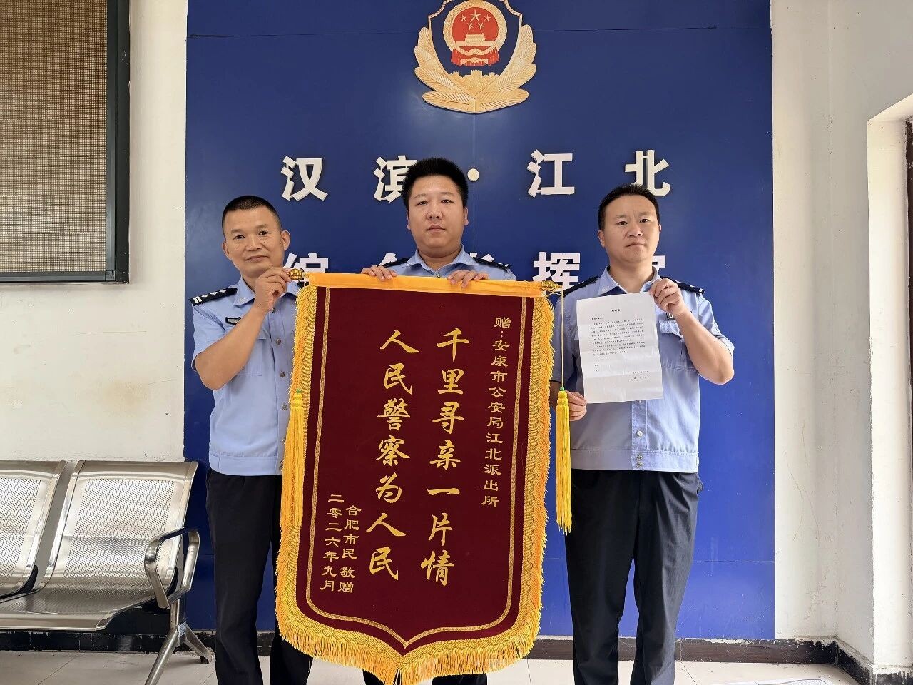 陕西汉滨公安跨域联动帮助失散家人平安团圆